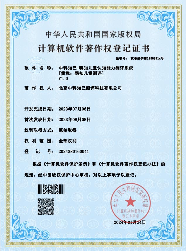 软件著作权