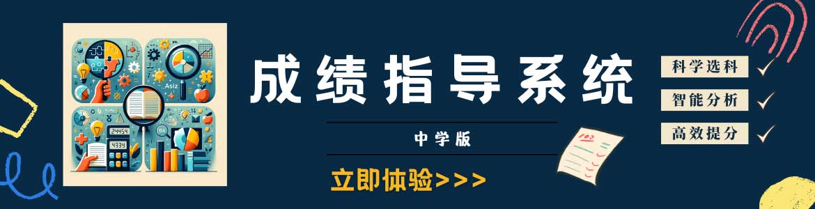 成绩指导方案