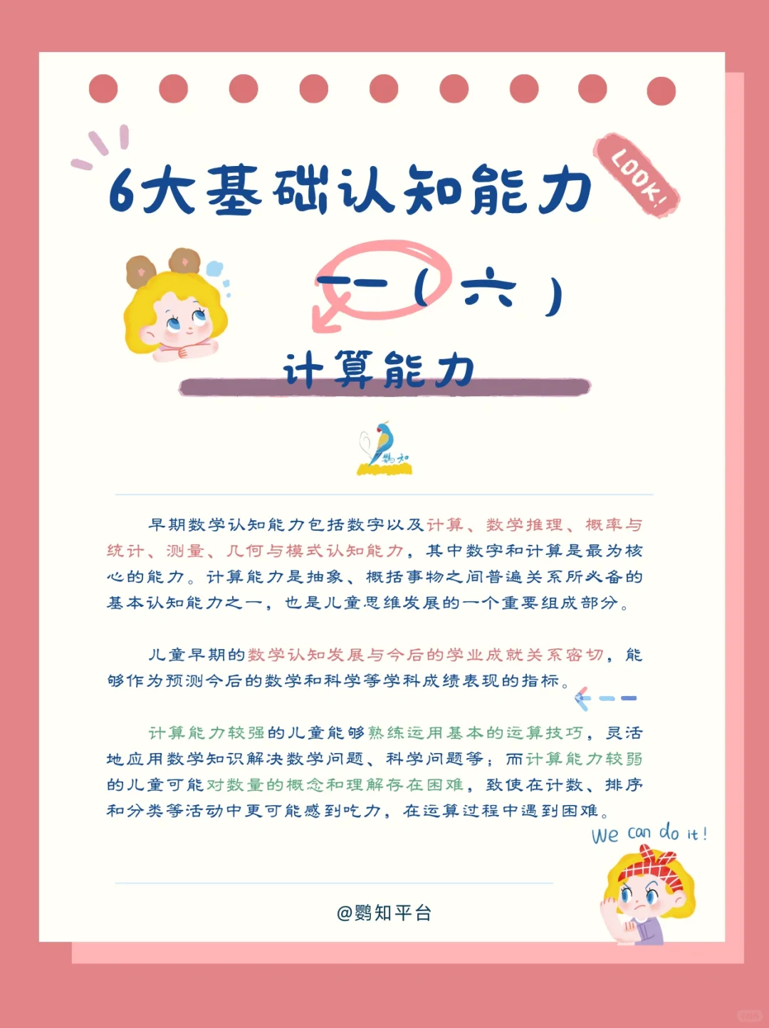 儿童6大基础认知能力—（计算能力篇）
