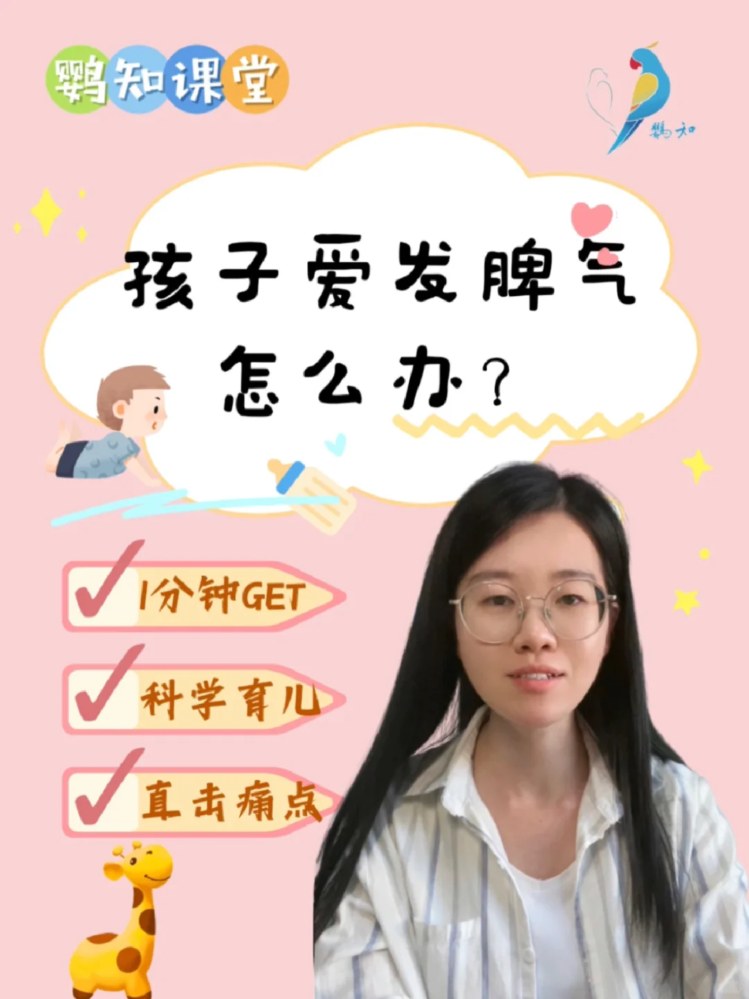 孩子爱发脾气，怎么办？
