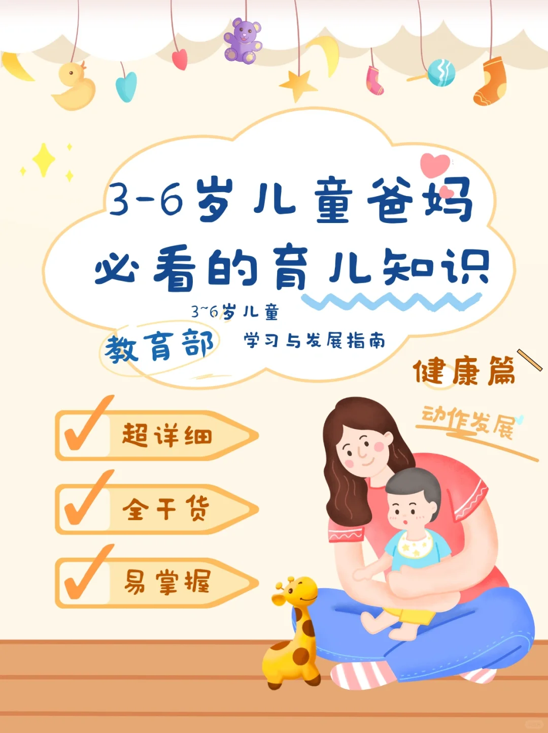 3-6岁孩子科学发展建议及标准-动作发展篇
