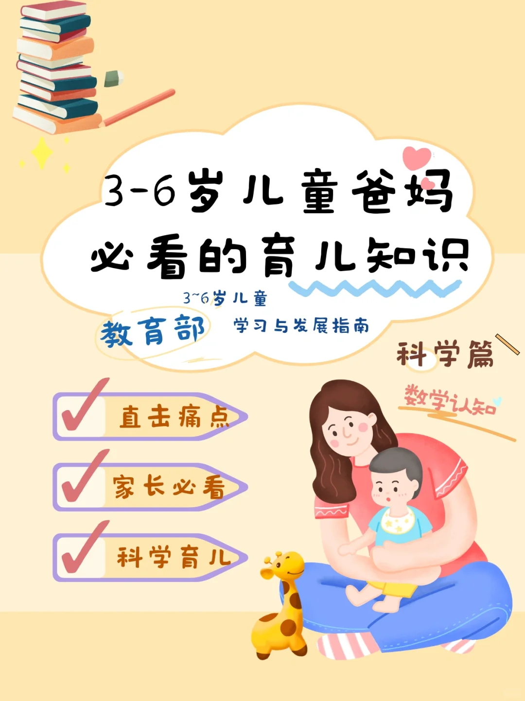 3-6岁儿童爸妈必看的育儿知识—数学认知