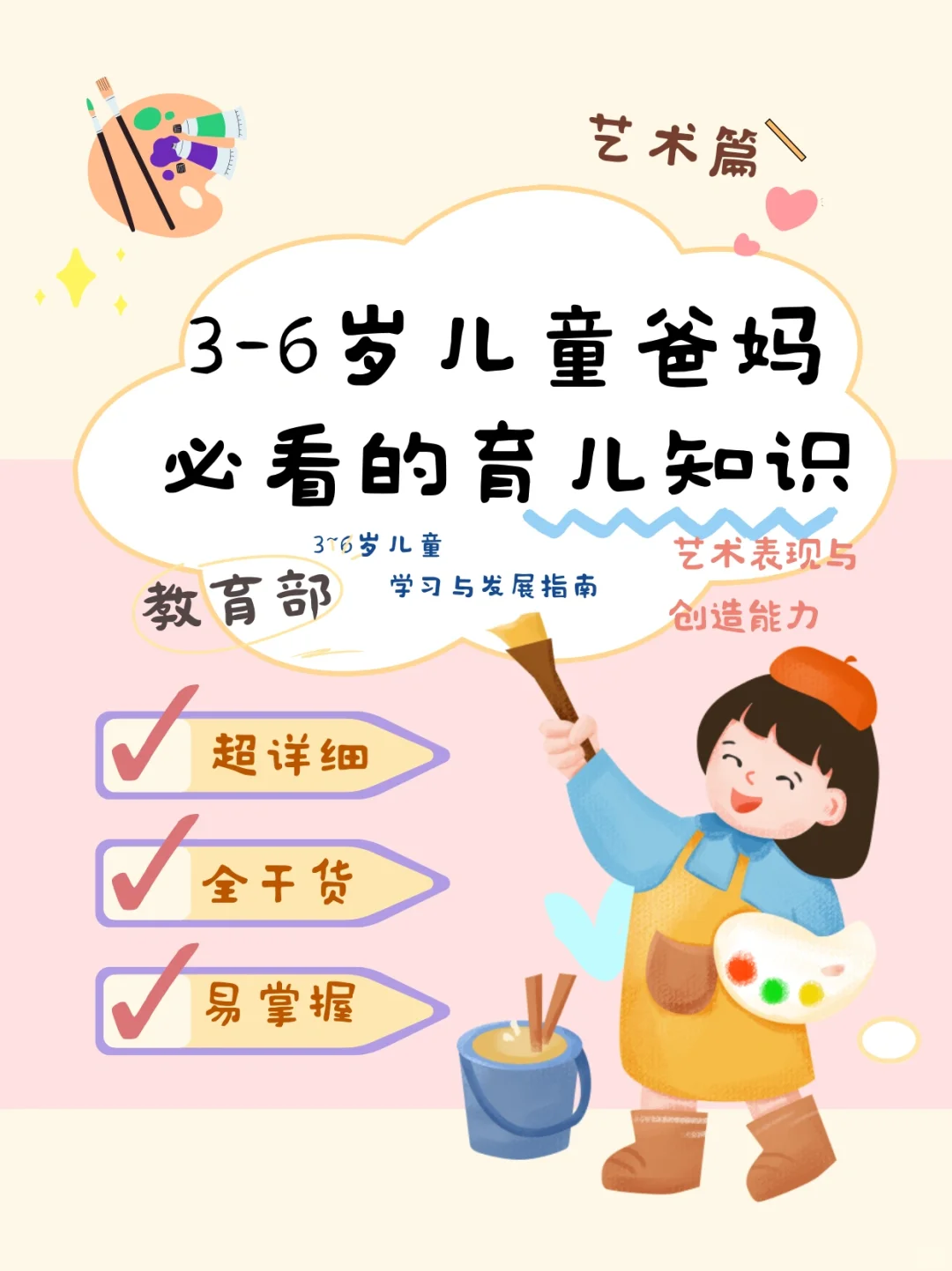 3-6岁儿童爸妈必看育儿知识—艺术表现与创造力