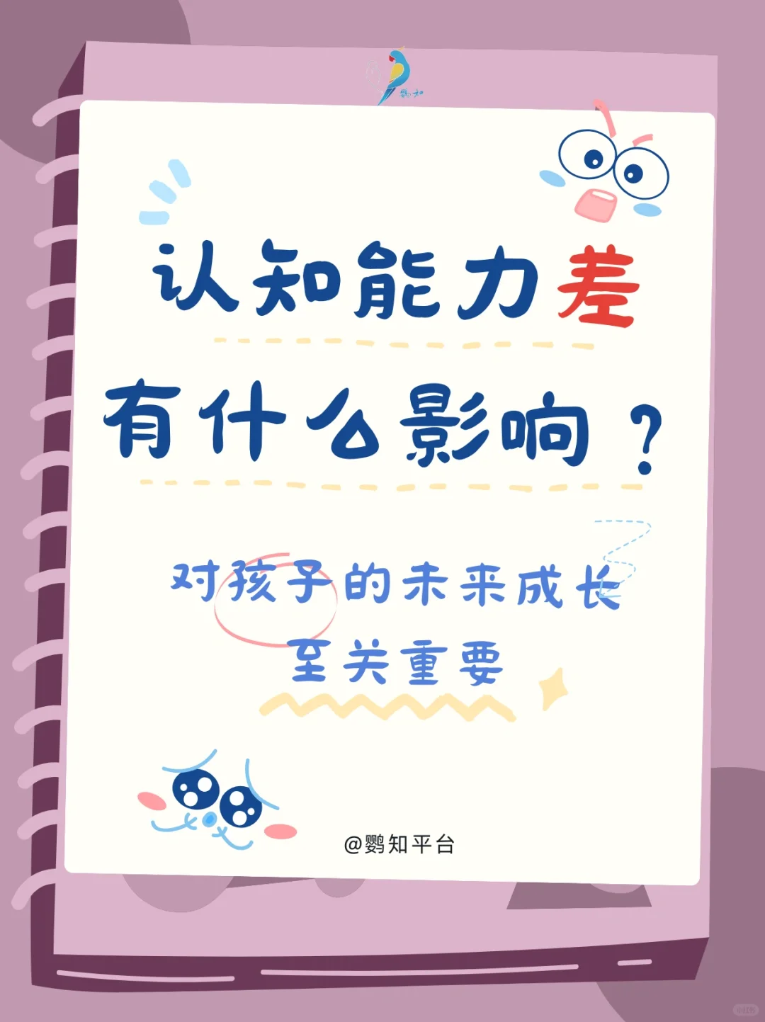 孩子认知能力差存在的问题有哪些？
