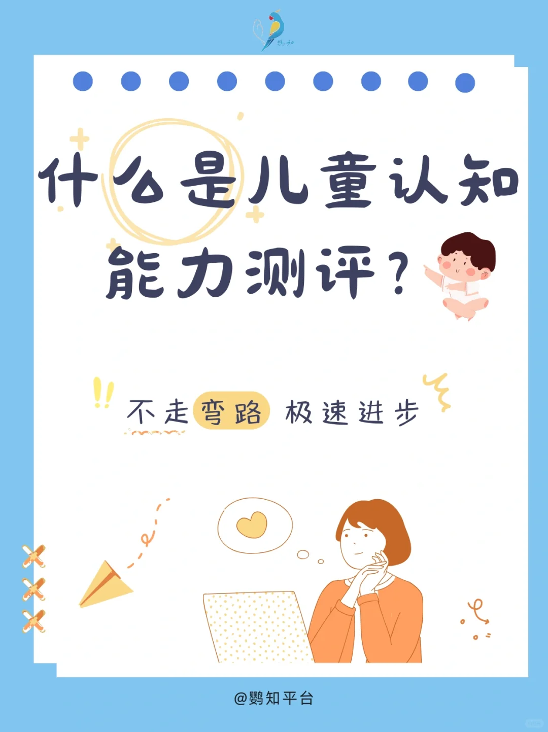 什么是儿童认知能力测评？