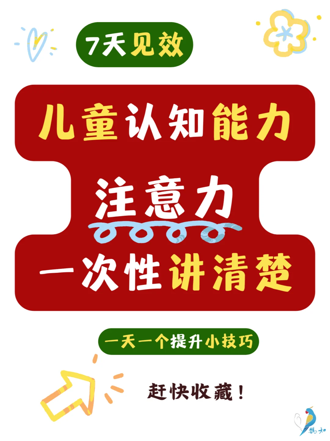 注意力 终于讲明白了，99%家长被骗了