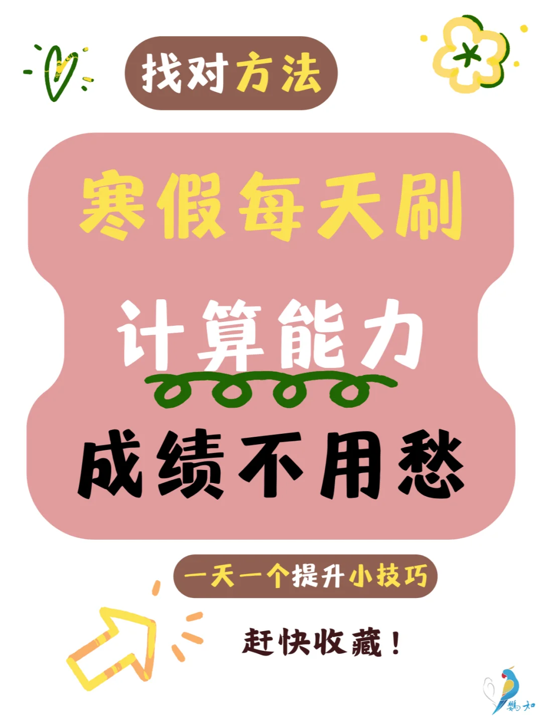 谁懂啊!孩子练完计算直接100分