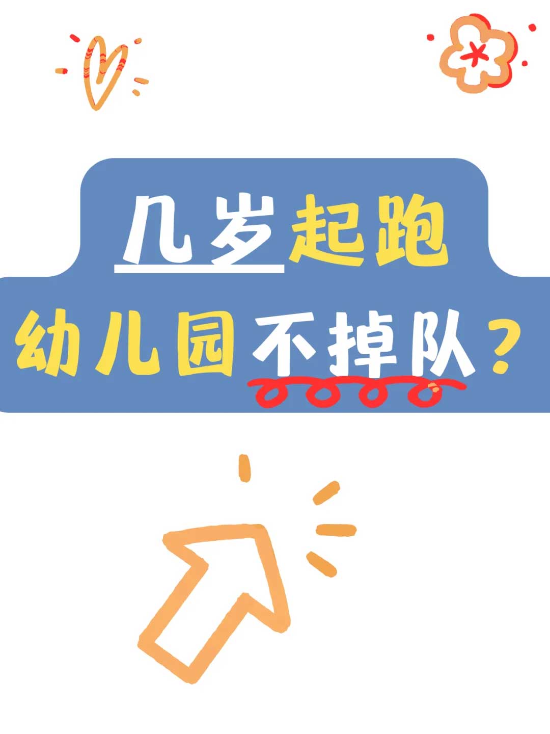 这个育娃坑，你避开了吗？